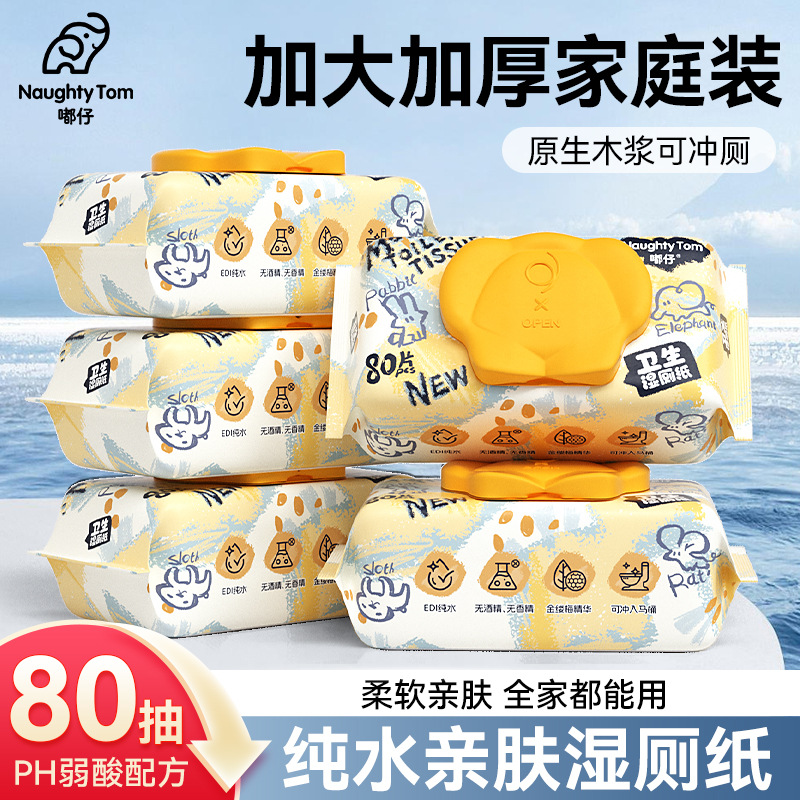 Влажная туалетная бумага, влажные салфетки для ягодиц, утолщенные влажные салфетки, одноразовая детская уборка, смываемая влажная туалетная бумага