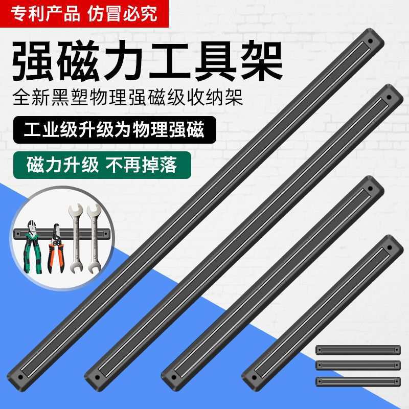 Magnetic Tool Rack, Strong Magnetic Storage Rack, Magnetic Suction Strong Magnetic Hanger, Manufacturer Wholesale, Patented Plastic Steel Giant Magnet Gauss