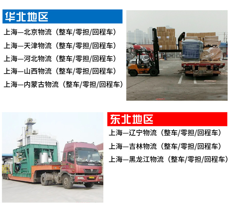 Shanghai to Kaifeng City Logistics Freight Line. Full Truck. Less Than Truckload Distribution and Transportation Fleet. Return Truck