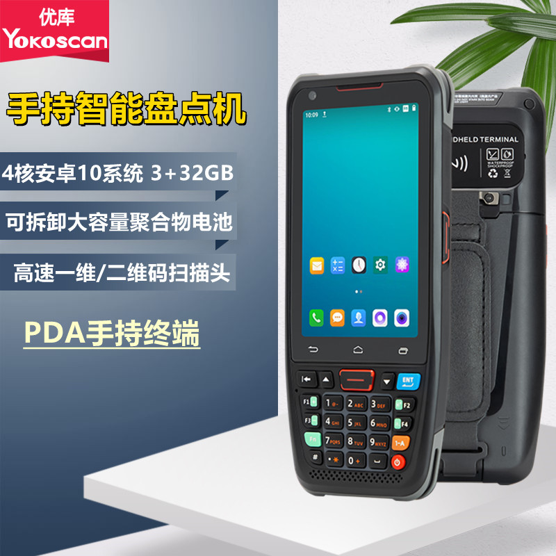 Youku Mc40Lite PDA сканирующая инвентаризационная машина ручной вход и выход на склад Android сканирующая машина сбор данных