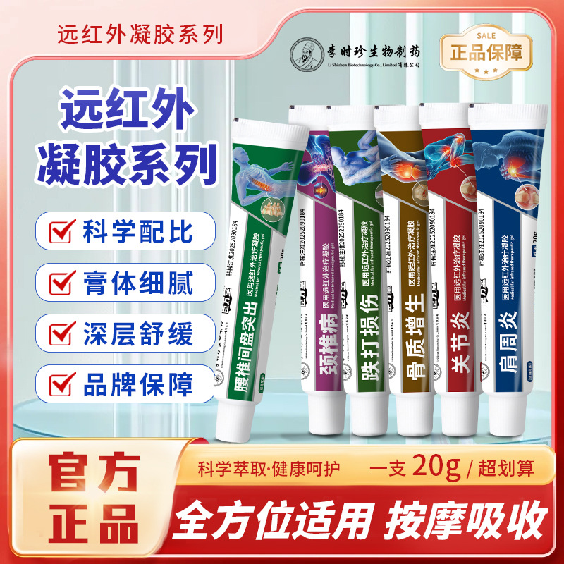 Гель для лечения с дальним инфракрасным излучением Li Shizhen, облегчение дискомфорта в шее, плечах, талии и суставах ног, оптовая и розничная продажа от производителя