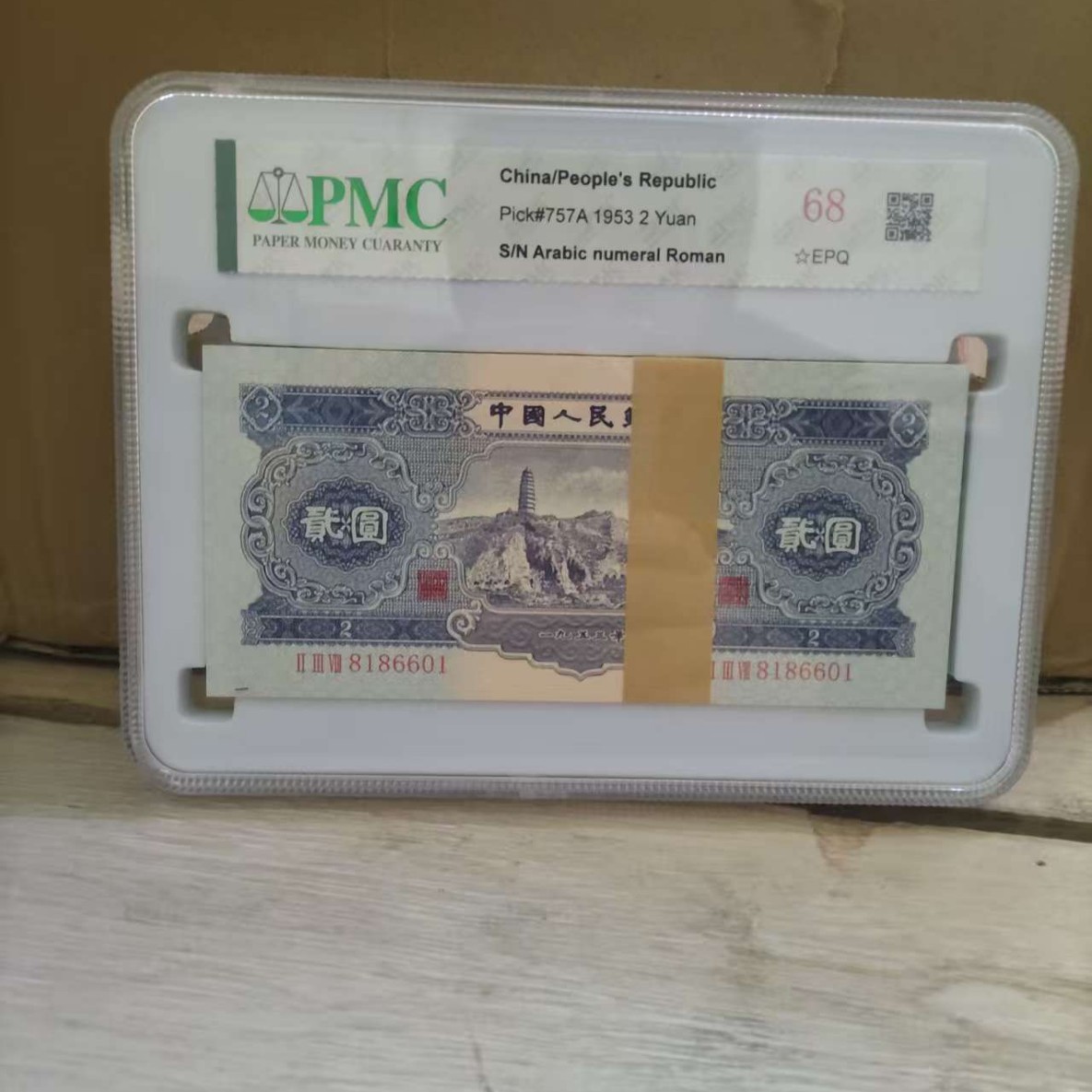 Second Set of Rmb Baotu Mountain Two Yuan Two Yuan Box Coin Graded Coin