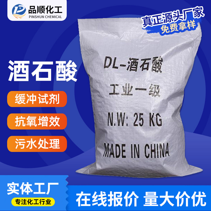 Оптовая продажа винной кислоты для обработки сточных вод, антиоксидант, регулятор кислотности