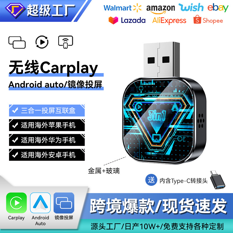 Suitable for Apple Three-In-One Connected Box, Mirror Screen Projection, Smart Android Auto Wireless Carplay Box