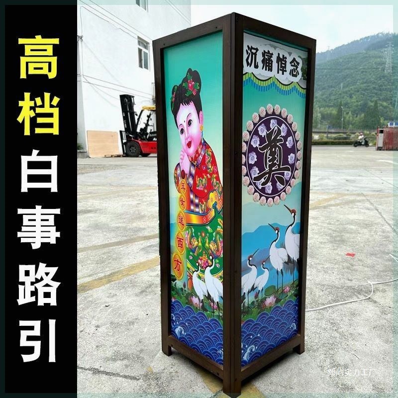 Yingyu Road Lighting White Supplies Temporary Shed Layout Supplies Memorial Service Funeral Funeral Digital Luxury Heaven Complete Set