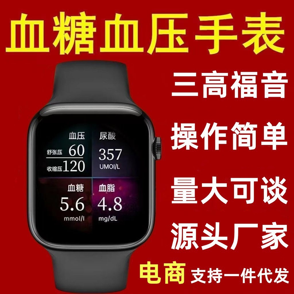 Wholesale New Smart Blood Sugar and Blood Pressure Watch Huaqiangbei High-Precision Measurement of Uric Acid, Heart Rate, Blood Lipids, Bluetooth Calls, Etc