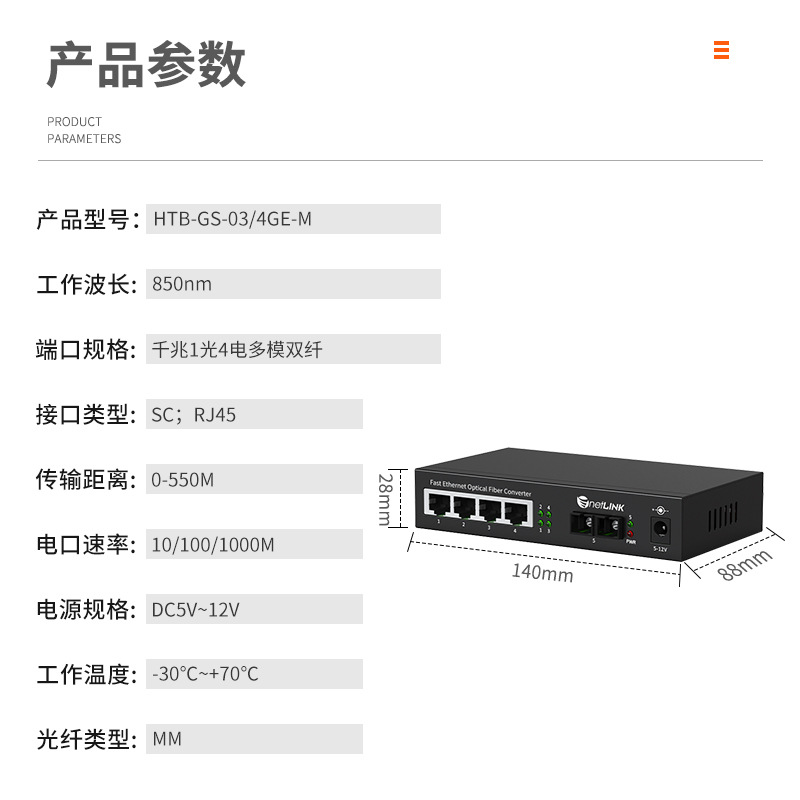 Netlink Fiber Optic Transceiver Htb-Gs-03/4Ge-M Gigabit 1 Optical 4 Electrical Multimode Dual Fiber One