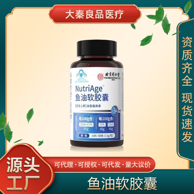 Рыбий жир в мягких капсулах Beijing Tongrentang Yifu Shou для поддержания здорового уровня липидов в крови у пожилых людей