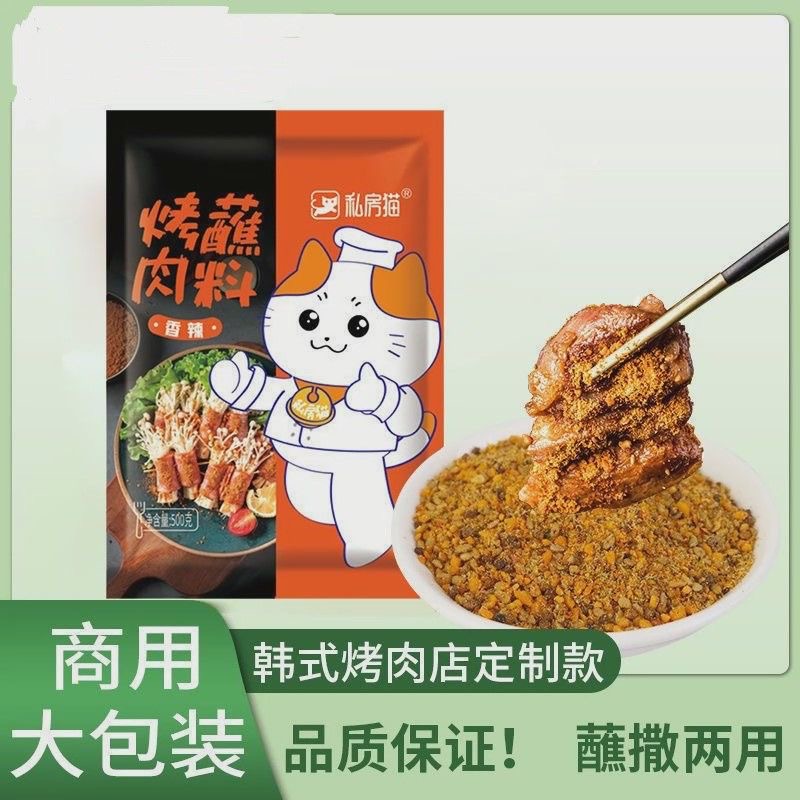 Соус для барбекю с корейским вкусом для котов, сухая приправа для блюд северо-восточной кухни, оптовая продажа соуса для барбекю