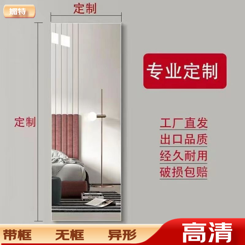Custom-Sized Full-Length Mirror, Dressing Mirror, Home Shoe Cabinet, Makeup Mirror, Wall-Mounted Glass