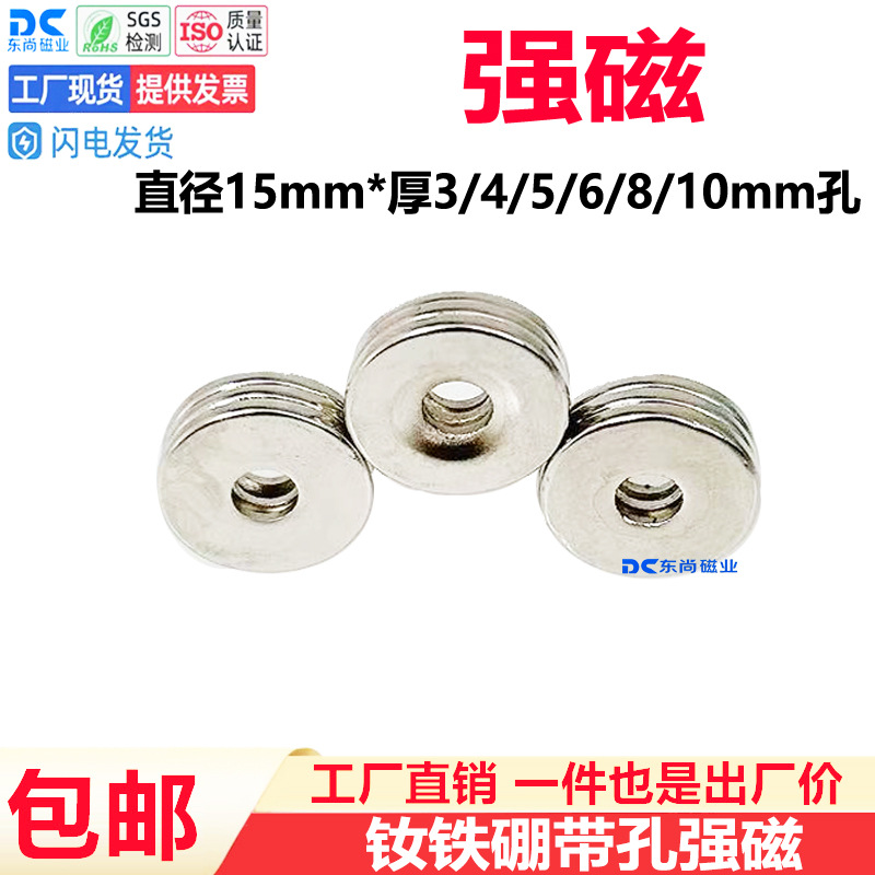 Cross-Border Amazon Round Magnet 15*3/4/5/6/10 Countersunk Hole Ndfeb Strong Kitchen Magnet N35