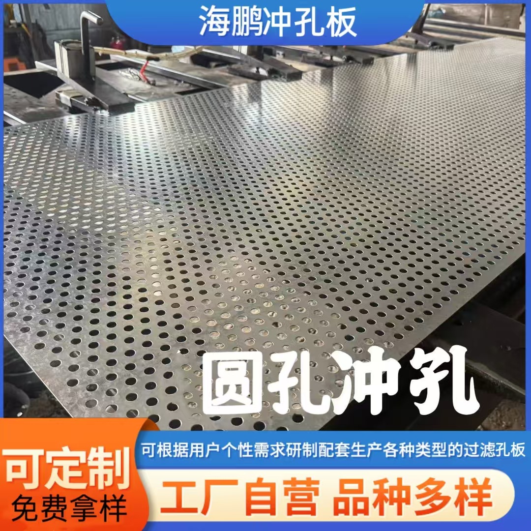 Индивидуальная перфорированная пластина из нержавеющей стали, перфорированная сетка с круглыми отверстиями, оцинкованная перфорированная пластина, металлический фильтр, перфорированная пластина, перфорированная железная пластина, экранная пластина