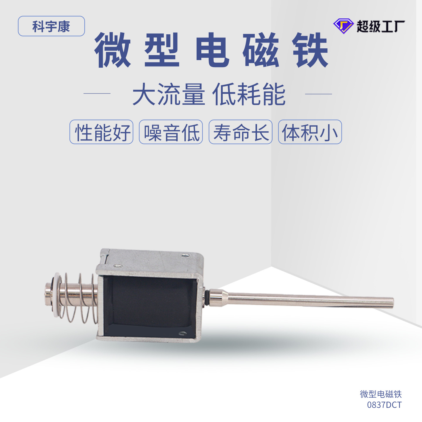 Электромагнитный замок 0837Dct, электромагнит для бытовой техники, специальный тип удержания переменного тока, производитель