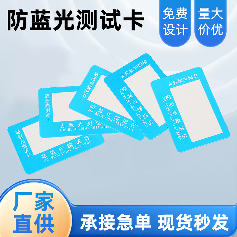 Тестовая карта для анти-синего света, оптовая продажа, защита от солнца