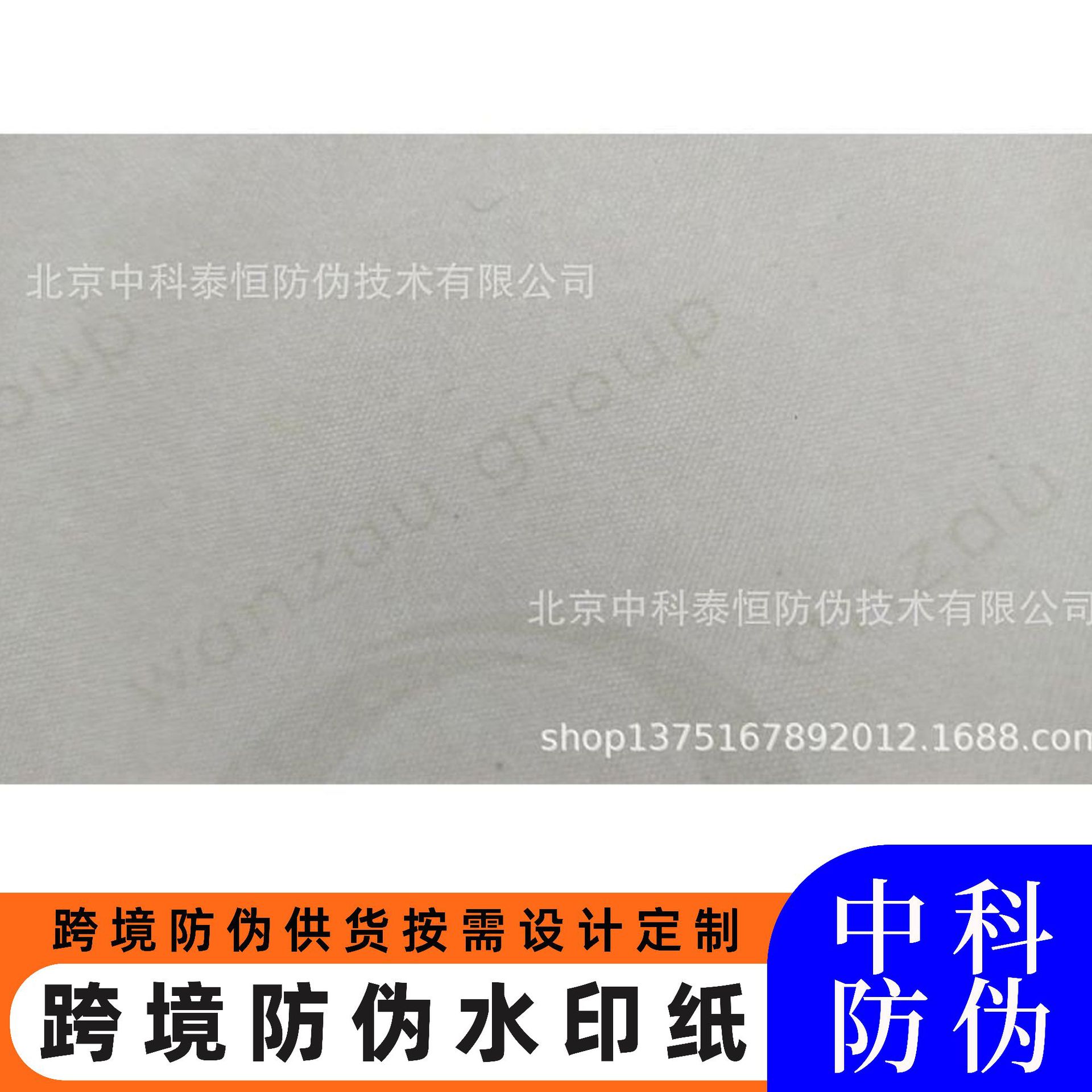 [Прямо от производителя] Антифальсификационная бумага Zhongke с водяным знаком, сертификат безопасности, поддерживает производство логотипов