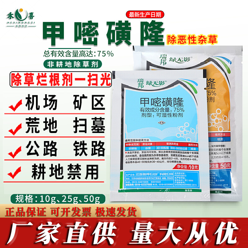 75% метоксифен, гербицид и средство от корневой гнили, уничтожает сорняки, кустарники, тростник и заброшенные земли