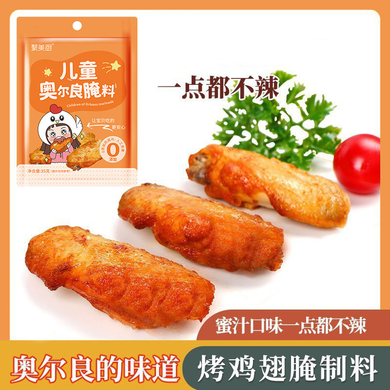 Orleans marinade 35g children 0 add marinade chicken fillet marinade barbecue powder roast chicken wings barbecue seasoning commercial