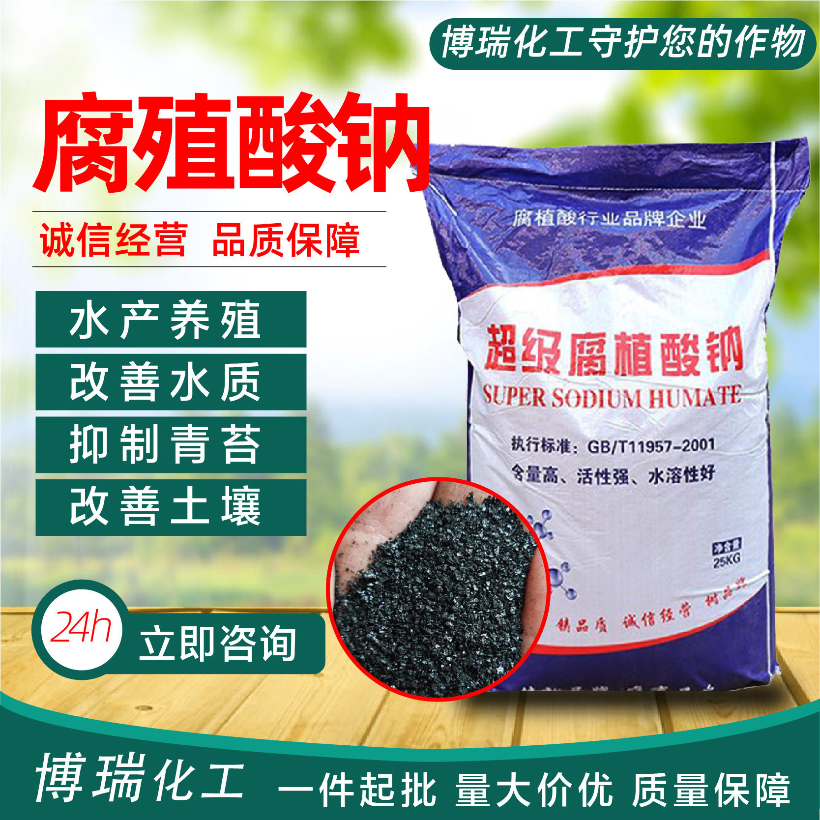 Гумат натрия для аквакультуры, кормов, сельского хозяйства, полностью растворимый, хлопья, порошок гумата натрия