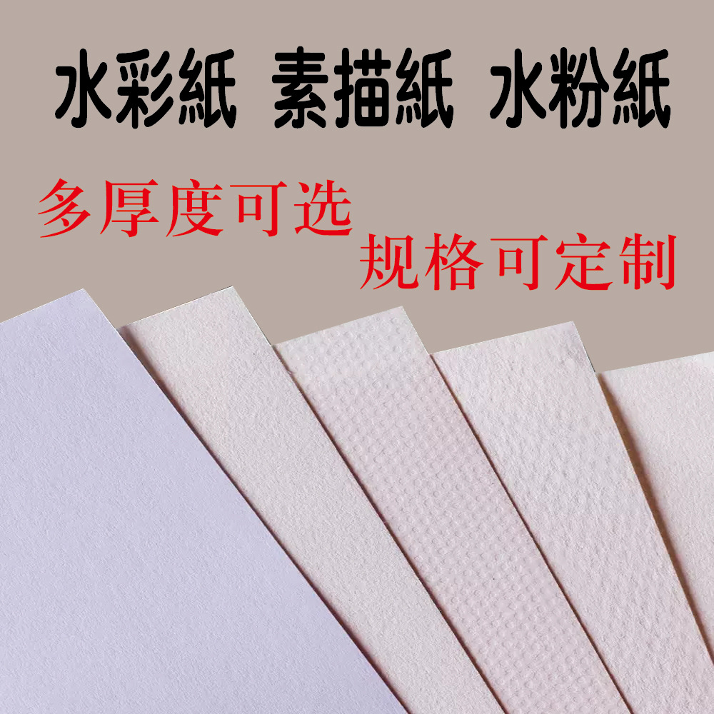 Оптовая продажа 160г утолщенной акварельной бумаги, 4K эскизной бумаги, 8K гуашевой бумаги