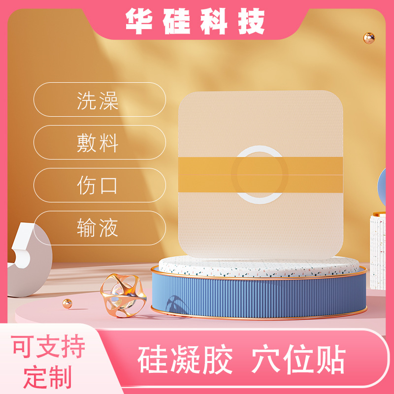 Кросс-бордерный специализированный ультравязкий гидрофильный потоотталкивающий силиконовый гель-патч для кожи младенцев водонепроницаемый пластырь акупунктурный патч