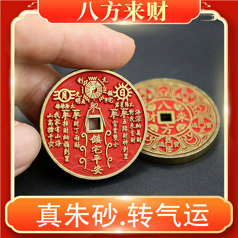 Thickened Cinnabar Mountain Ghost Bagua Spent Five Emperors Copper Coins Alloy Copper Coins Retro Keychain Imitation Antique Copper Coins Wholesale