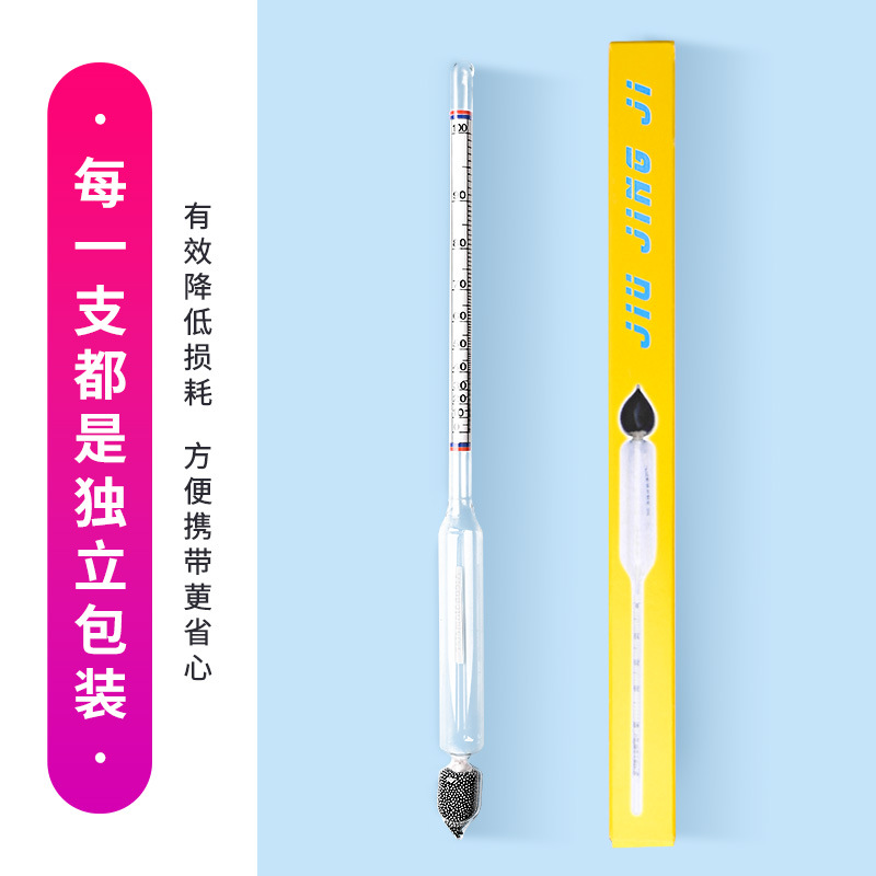Single-pack alcohol meter alcohol meter alcohol meter household high-precision liquor meter concentration tester