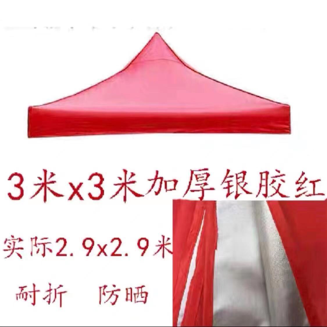 Outdoor Advertising Canopy Cloth Four Corners Four Feet 3X3 Tent Cloth Thickeneded Rainproof Canopy Cloth Awning Umbrella Cloth Yu Weidong