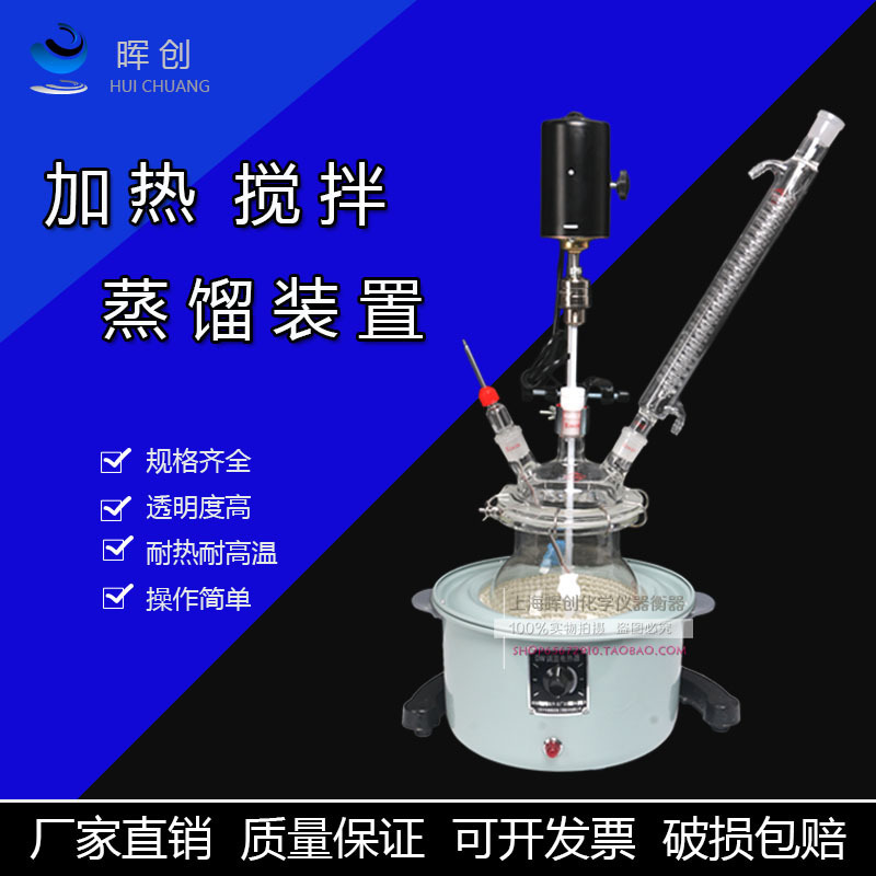 Split Flask Experimental Reflux Distillation Reaction Device 2000/3000/5000ml Purification Reactor Stirring