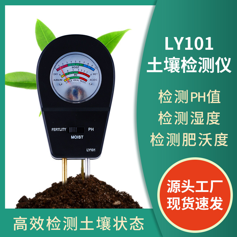 LY101 soil moisture meter nutrient ph value soil pH test measurement detector three-in-one moisture meter