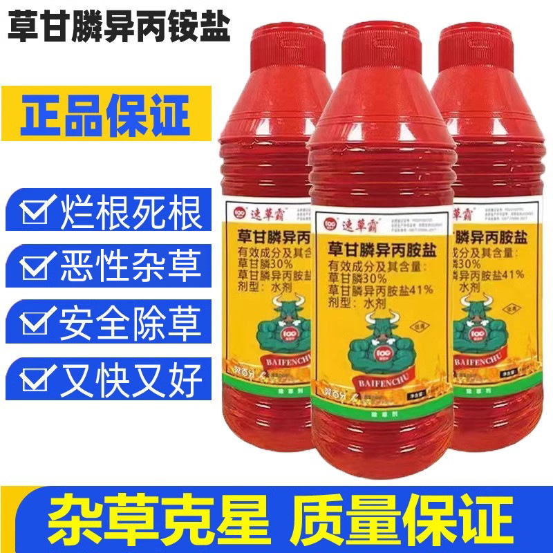 Глифосат изопропиламиновая соль, гербицид для удаления сорняков и гнилых корней на заброшенных садах