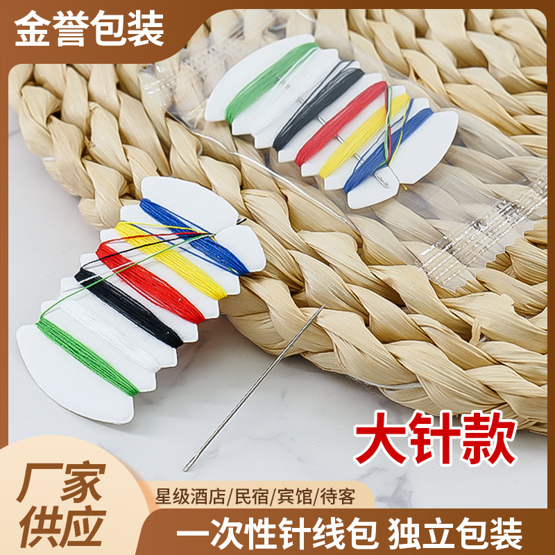 Гостиничный одноразовый набор для шитья портативный мини набор швейный набор гостиничные принадлежности 6 нитей 1 игла набор для шитья