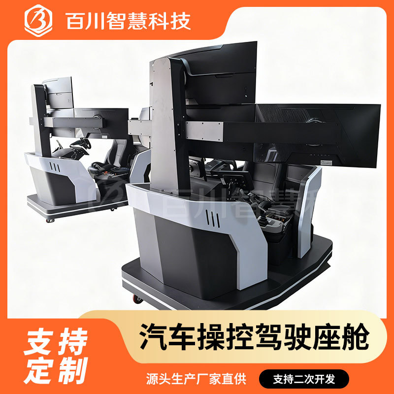 Car Simulation Cockpit Simulation Driving Control Cockpit Technology Exhibition Hall University Laboratory Driving Equipment