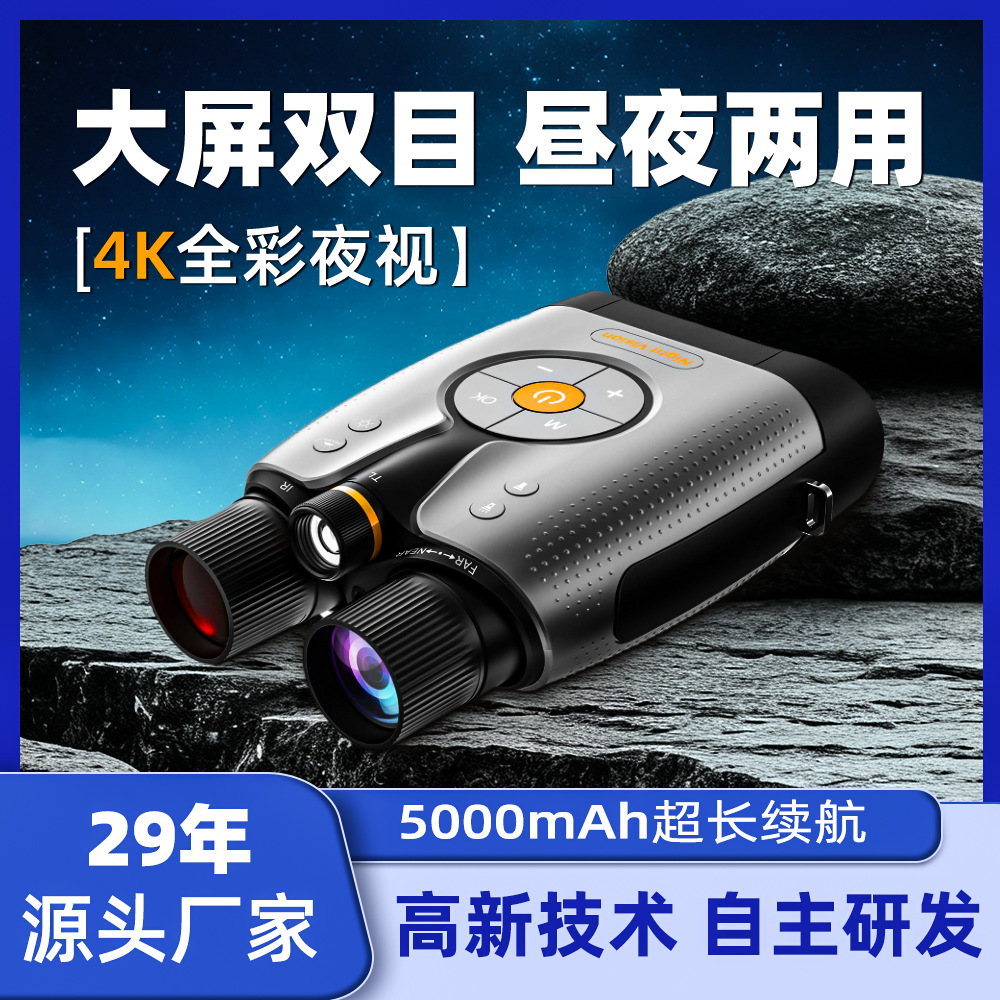 Оригинальный истинный 4K объектив, видео ночного видения, дальность 1000м, для outdoor, бинокли для ночного приключения
