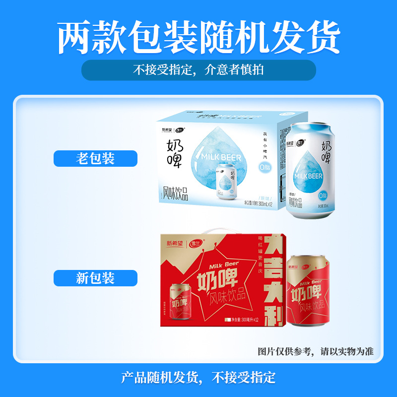 The whole box of 300ml * 12 cans of new hope snow blue milk beer wholesale lactic acid flavor beverage a generation of hair