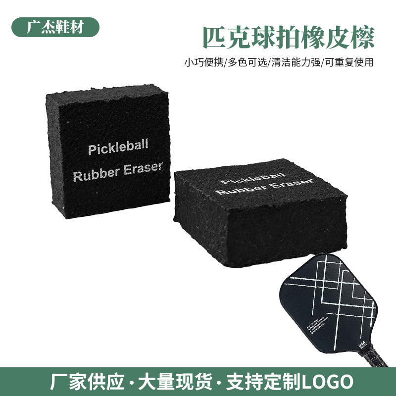 [В наличии мгновенная доставка] протирка для мячей черная дезинфицирующая очистка ракетки в наличии 5*5*2.5см