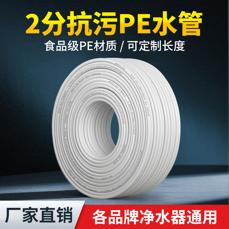 2 PE pipe water dispenser water purifier food grade pe water pipe 1/4 water supply hose 100 meters factory wholesale