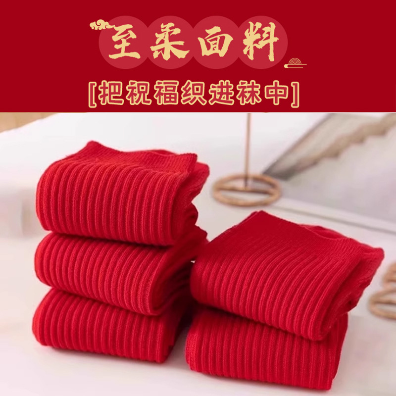 Red Socks for the Year of Birth, Big Red Socks for Autumn and Winter, Mid-Calf Double-Needle Cotton Socks, Wedding Couple Socks, New Year, Year of the Horse Mid-Calf Socks