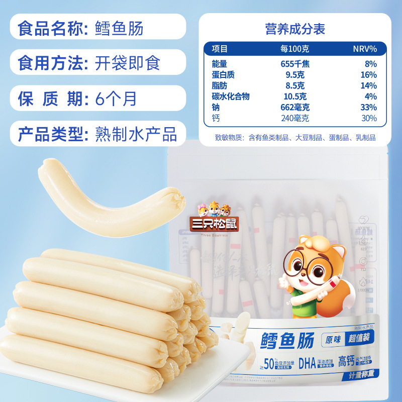 [Three squirrels cod sausage 80] Instant fish sausage ham sausage children's leisure seafood snacks