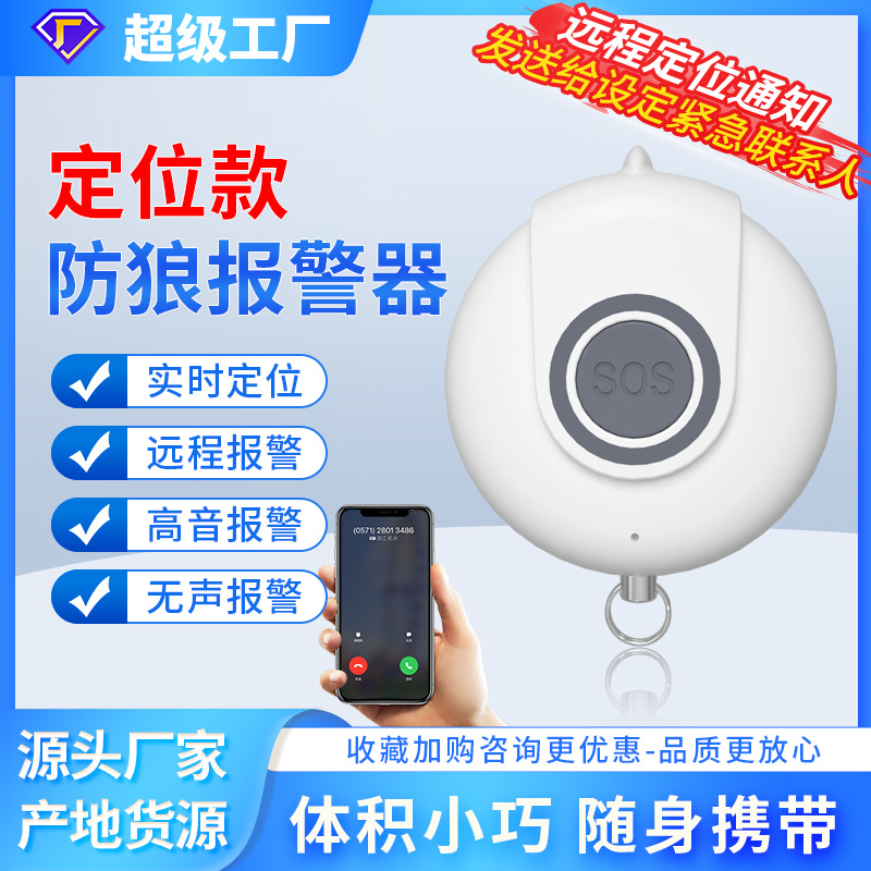 Сигнализация против волков для женщин с функцией позиционирования, перезаряжаемая личная сигнализация