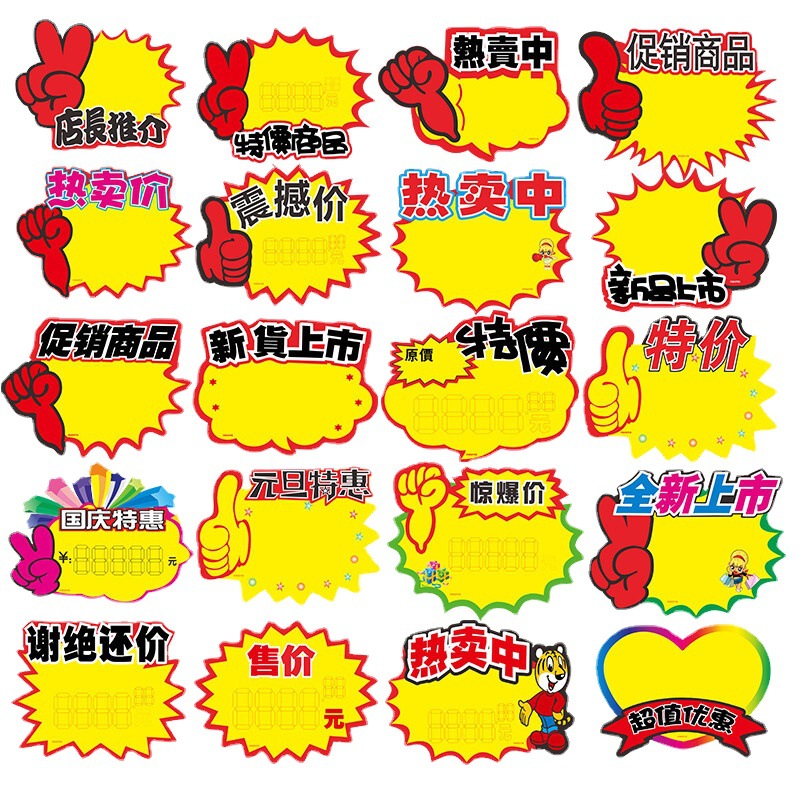 Price Display Brand Commodity Explosion Sticker Special Price Brand Price Brand Supermarket Commodity Promotion Brand Advertising Price Label Brand