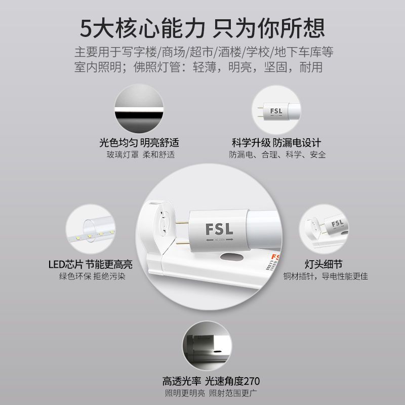 FSL Foshan Lighting LEDT8 Tube Integrated Double End Power Supply Bracket Household Glass Fluorescent Light Source