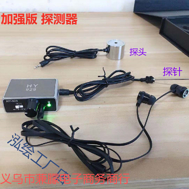 Enhanced Version of Hy929 Leak Detection and Listening Wall Detector Water Leakage Floor Heating Car Detection Sound Amplification Pickup