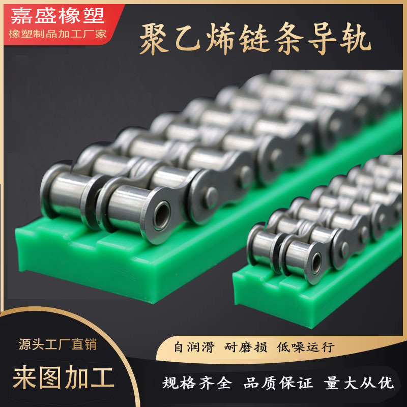 Цепной направляющий рельс из ультра-высокой молекулярной массы, Т-образный и U-образный пластиковый слайдер, поддерживающий рельс из ПЭ