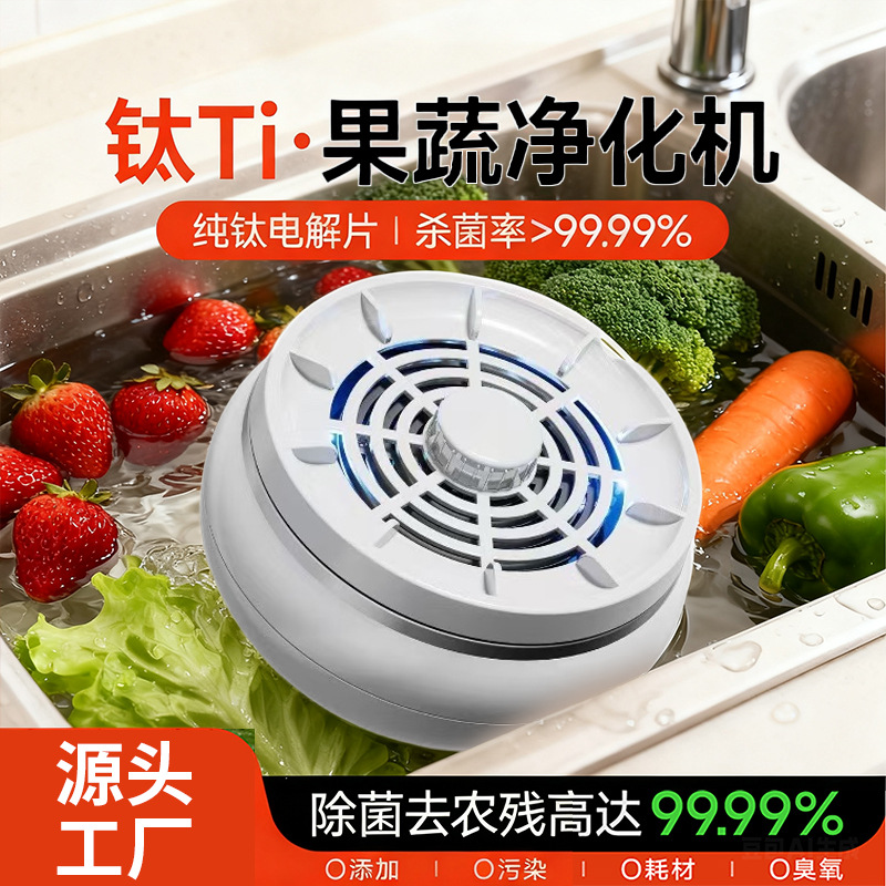Spot Fruit and Vegetable Washing Machine, Purifier, Vegetable Washing Machine, Food Ingredient Washing Machine, Household Sterilization and Pesticide Removal Fruit and Vegetable Washing Machine