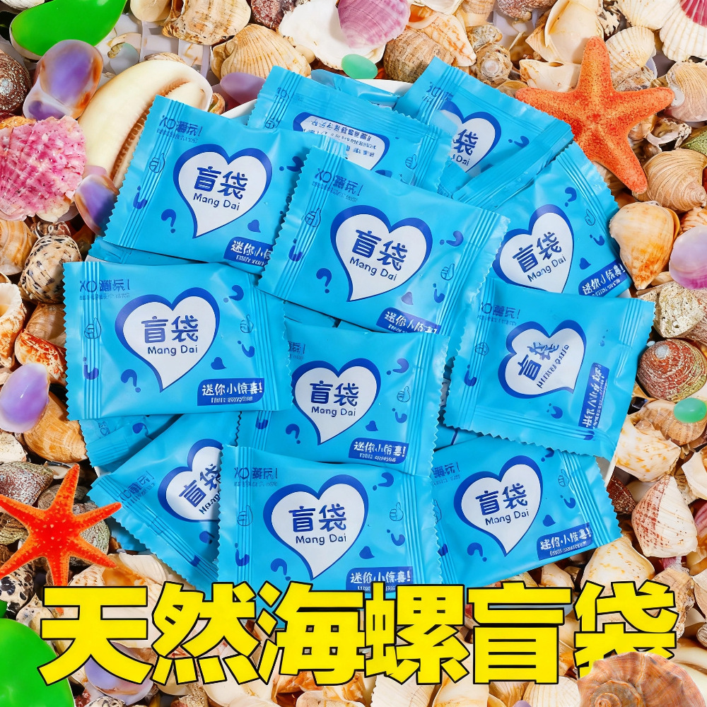 Слепые пакеты с ракушками, популярные на ТикТок, случайная доставка изысканных ракушек различных стилей, материалы для ручной работы