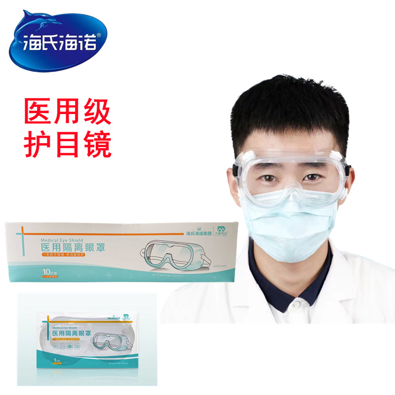Медицинские очки Haishi Hainuo, антиэпидемические изоляционные маски для глаз, антифог