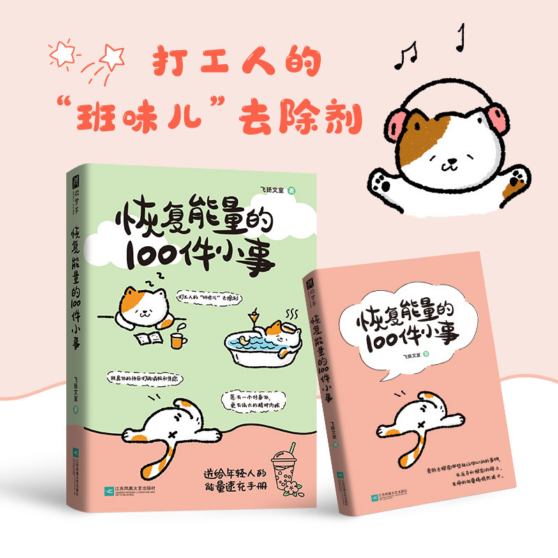 100 мелочей для восстановления энергии Быстрый справочник по повышению энергии для молодежи