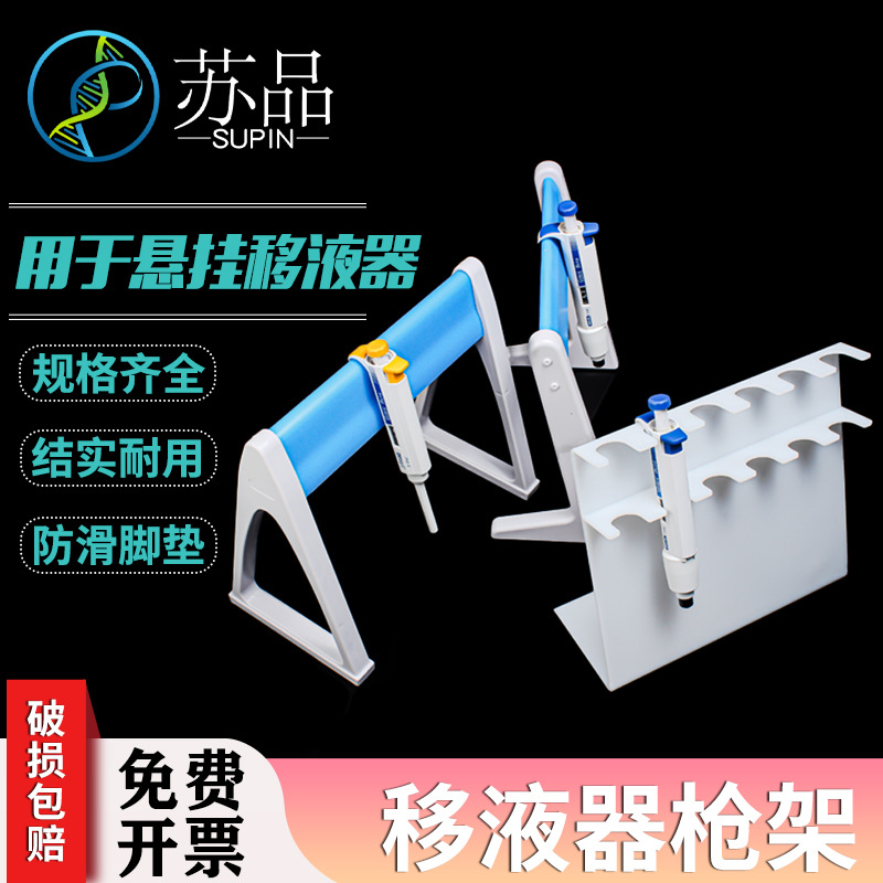 Держатель для пластиковых пипеток для Dalong, Finland, eppendorf и других