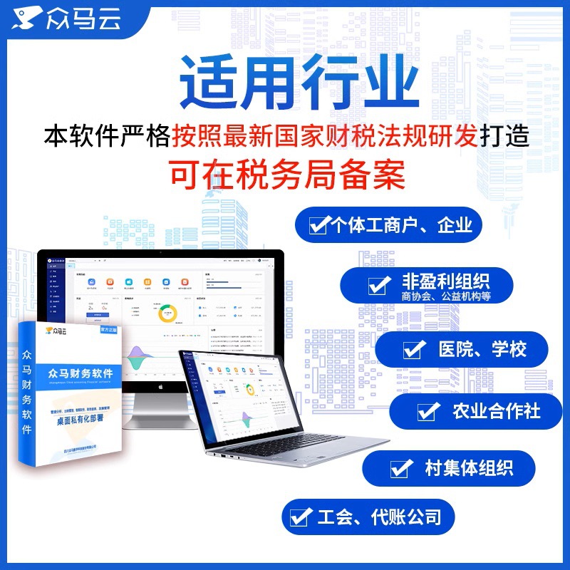 Zhongma Financial Software Cloud Accounting Software Cloud Financial Software Accounting Agency Tax Filing Software Webpage