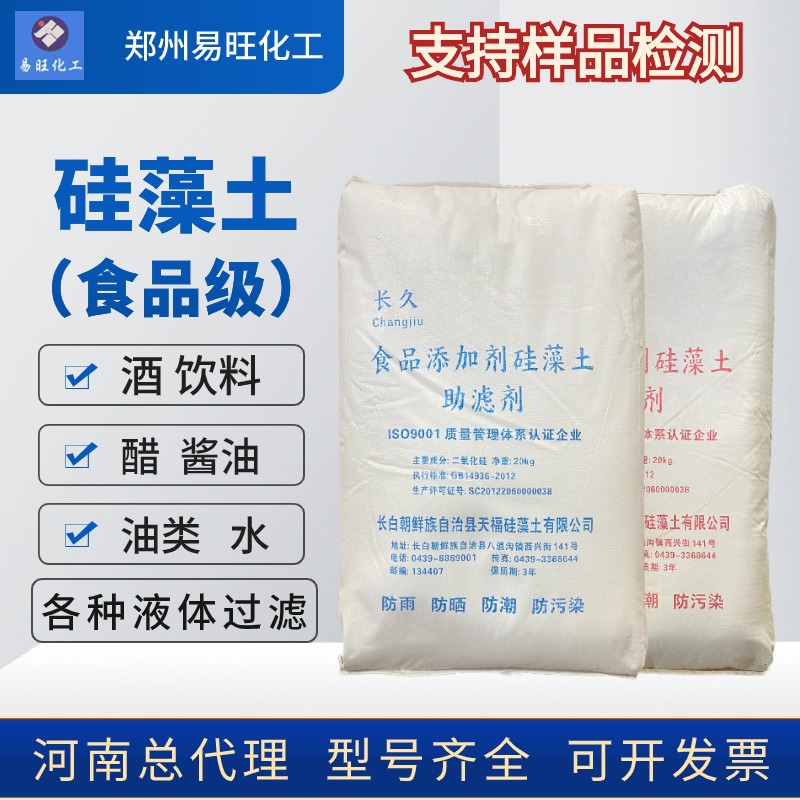 Генеральный агент Хэнань пищевой диатомитовый фильтрующий вспомогательный белый порошок для вина, соевого соуса, уксуса, съедобного масла